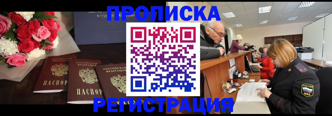 временная регистрация законно в Тынде