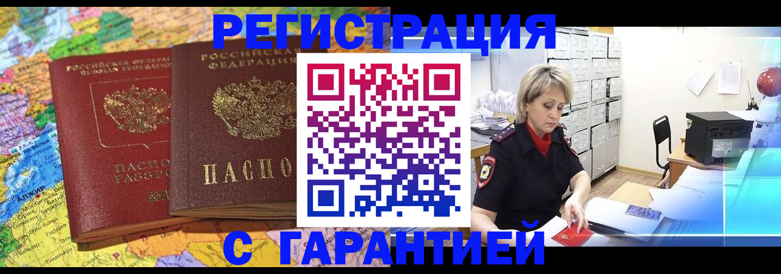 временная регистрация недорого в Тынде