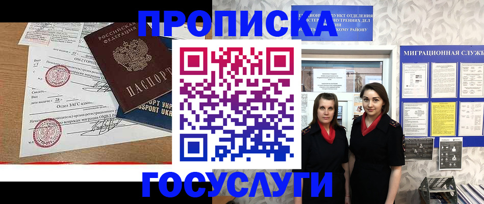 прописка ребенка в Тынде