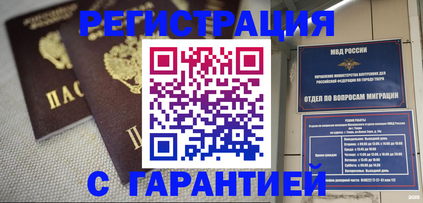 прописка регистрация в Тынде