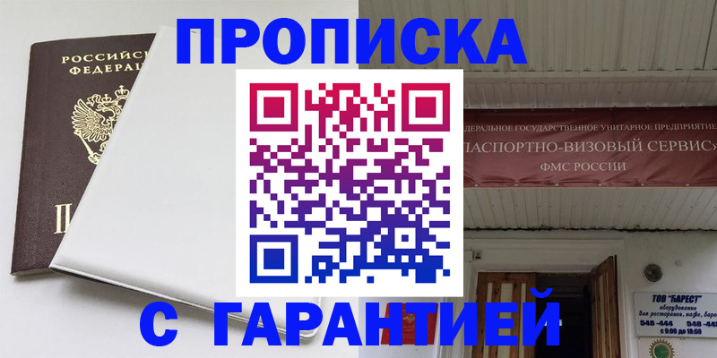 где прописаться в Тынде