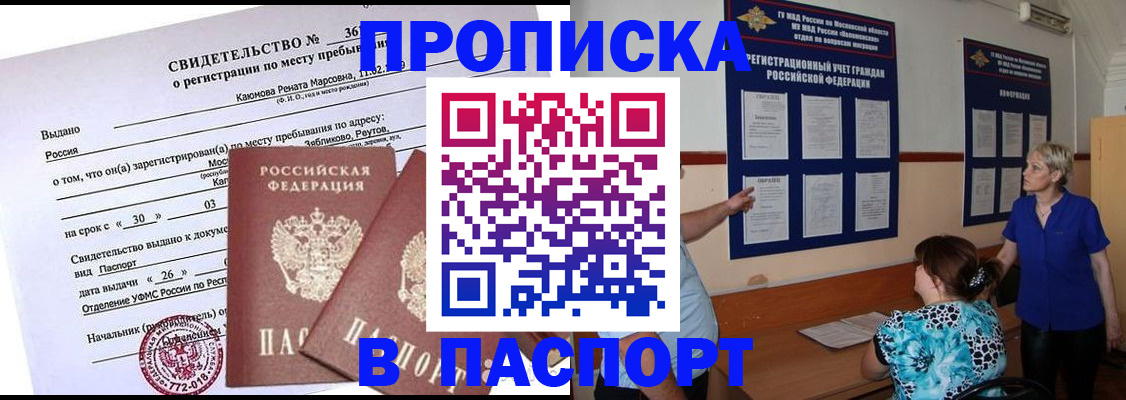 временная регистрация адрес в Тынде